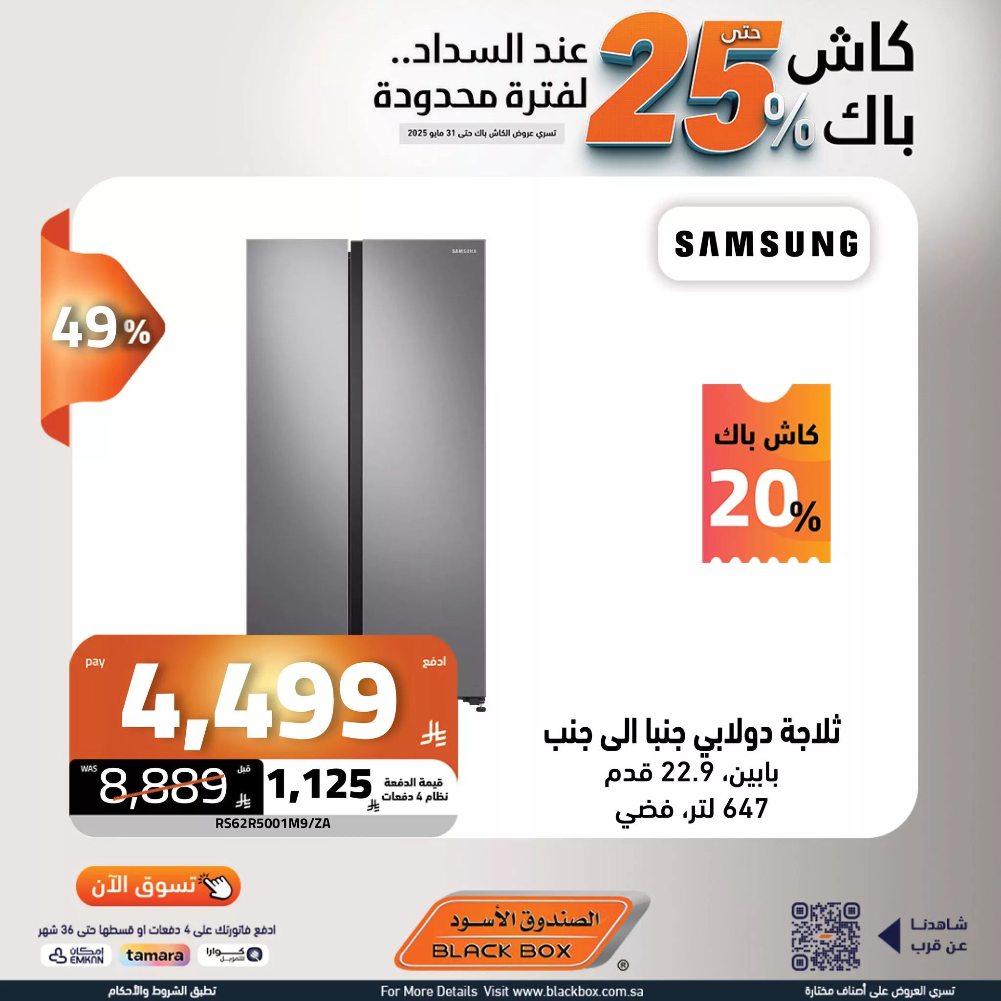 تصفح عروض الصندوق الاسود علي الاجهزة الكهربائية مع خصومات 65% + كاش باك حتي 25% 3 498441073 1126373312853475 4150909620358948205 n - تصفح عروض الصندوق الاسود علي الاجهزة الكهربائية مع خصومات 65% + كاش باك حتي 25%