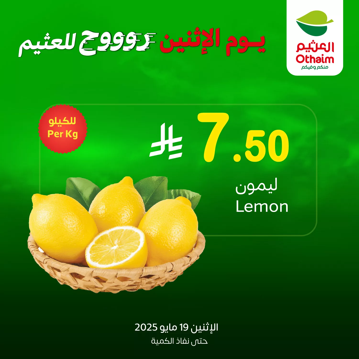 عروض العثيم صفحة واحدة علي منتجات متنوعة الاثنين 21 ذو القعدة 1446هـ اليوم فقط 3 498670984 1099576982202882 1082059902239672998 n - عروض العثيم صفحة واحدة علي منتجات متنوعة الاثنين 21 ذو القعدة 1446هـ اليوم فقط