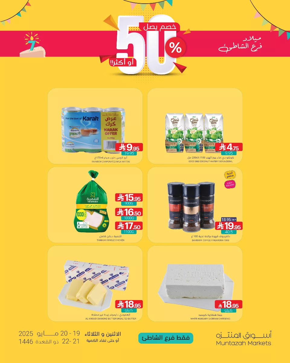 498947458 1114782967347614 8746092956461559838 n - عروض اسواق المنتزه فرع الشاطئ الاثنين 19/5/2025 لمدة يومان