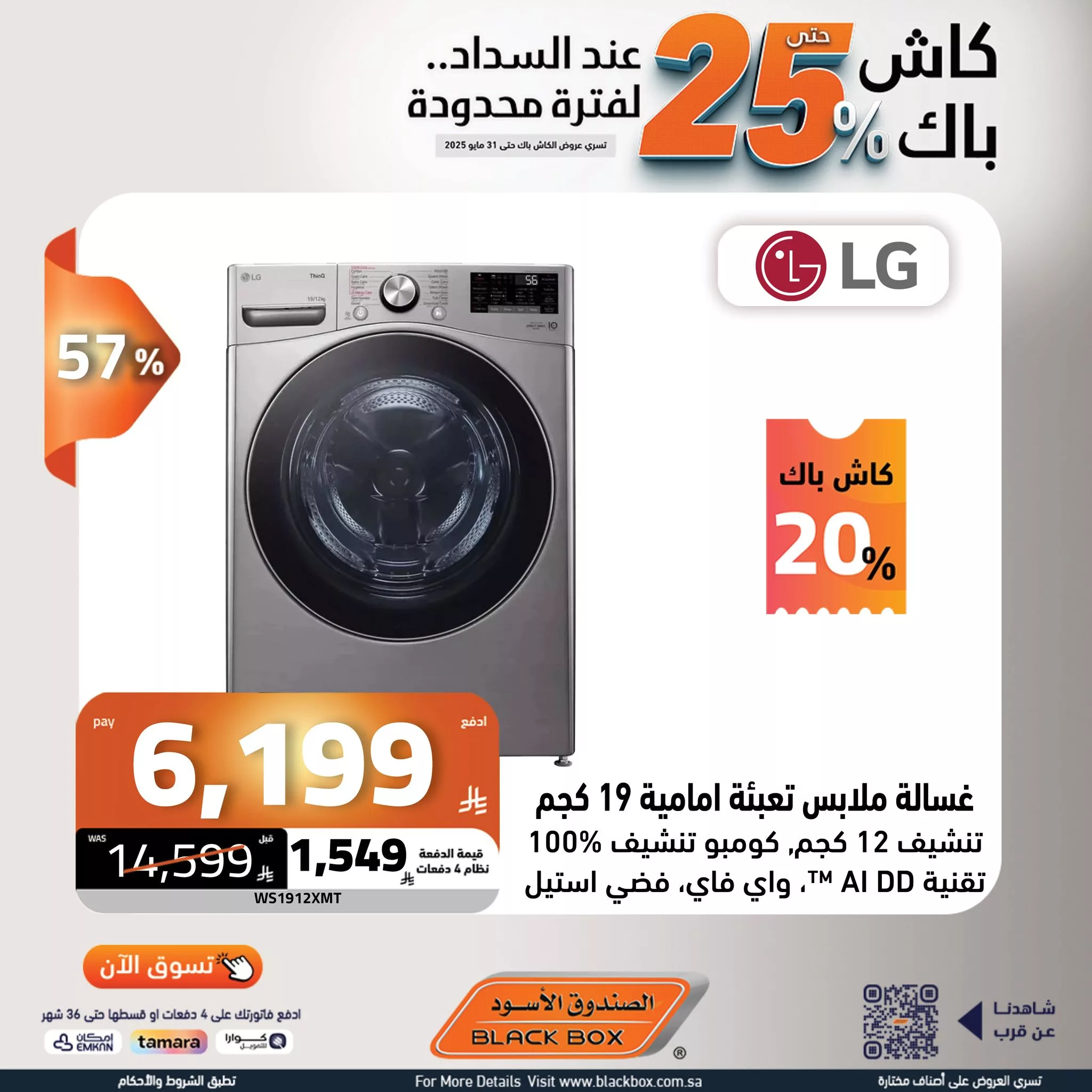 عروض الصندوق الاسود صفحة واحدة علي الغسالات مع خصم 25% لفترة محدودة 2 499063671 1127893576034782 4357469091736309019 n - عروض الصندوق الاسود صفحة واحدة علي الغسالات مع خصم 25% لفترة محدودة