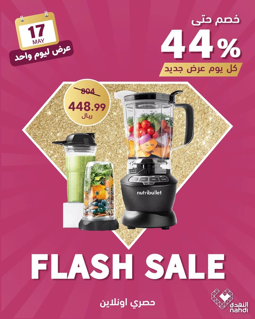 عروض صيدليات النهدي صفحة واحدة السبت 17/5/2025 اليوم فقط 5 499122030 1125247812970726 5381968225887120487 n - عروض صيدليات النهدي صفحة واحدة السبت 17/5/2025 اليوم فقط