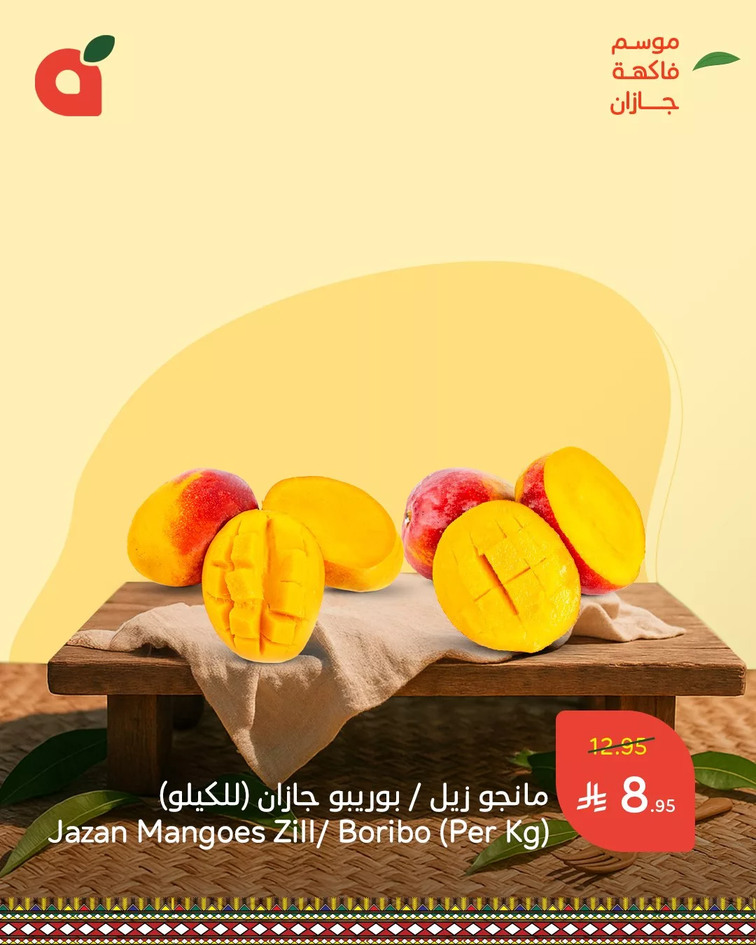 499151480 1094049529424625 5550289042277951243 n - عروض بنده صفحة واحدة حتي الثلاثاء 20/5/2025 | استمتع بفاكهة جازان