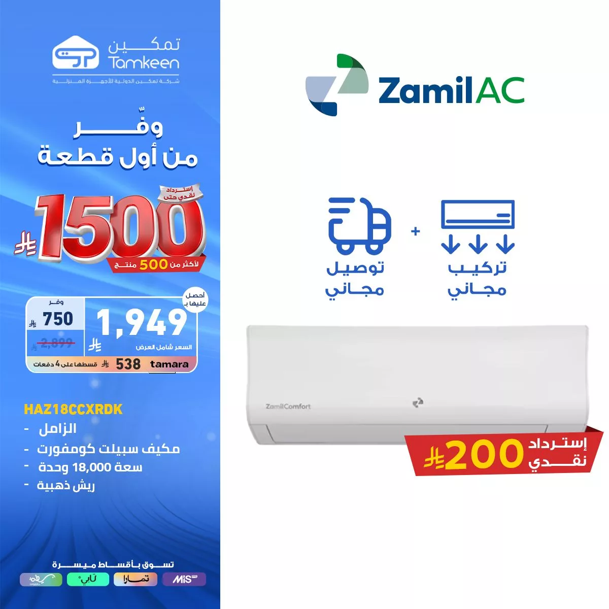 499171231 1108097508020158 7067145321625020049 n - عروض تمكين السعودية علي الاجهزة الكهربائية مع خصومات استثنائية