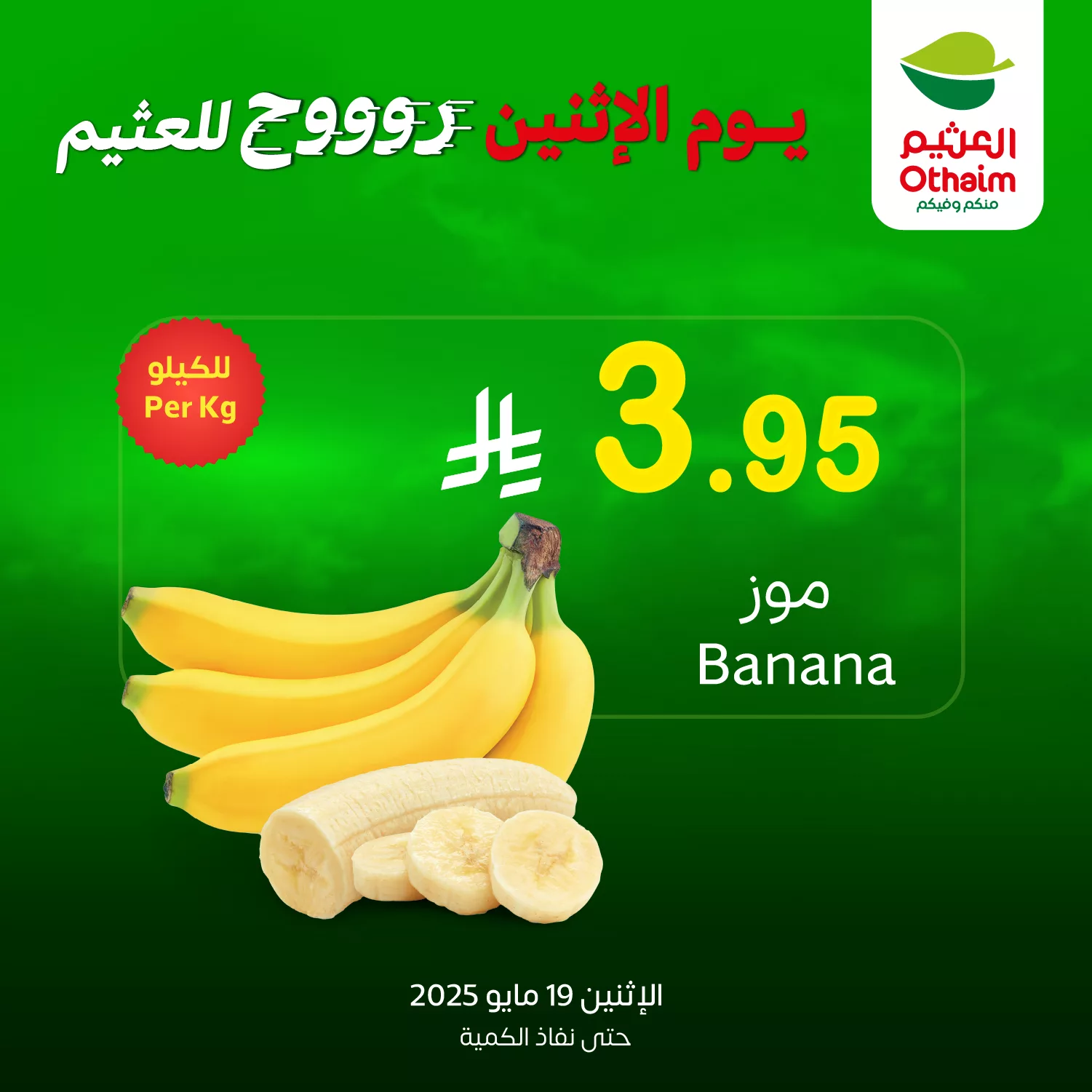 عروض العثيم صفحة واحدة علي منتجات متنوعة الاثنين 21 ذو القعدة 1446هـ اليوم فقط 4 499194936 1099577012202879 5122334719078566782 n - عروض العثيم صفحة واحدة علي منتجات متنوعة الاثنين 21 ذو القعدة 1446هـ اليوم فقط
