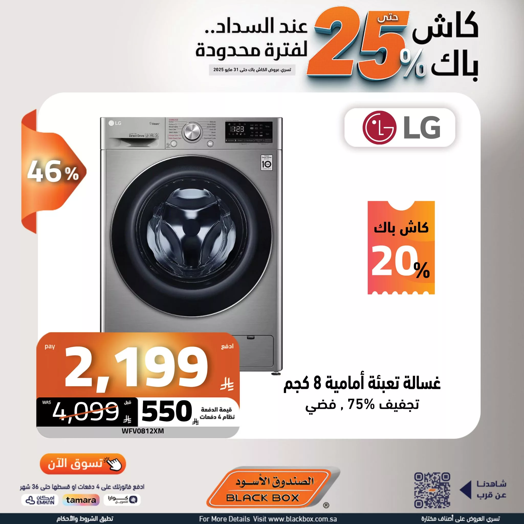 عروض الصندوق الاسود صفحة واحدة علي الغسالات مع خصم 25% لفترة محدودة 3 499210464 1127893579368115 6818257494615989001 n - عروض الصندوق الاسود صفحة واحدة علي الغسالات مع خصم 25% لفترة محدودة