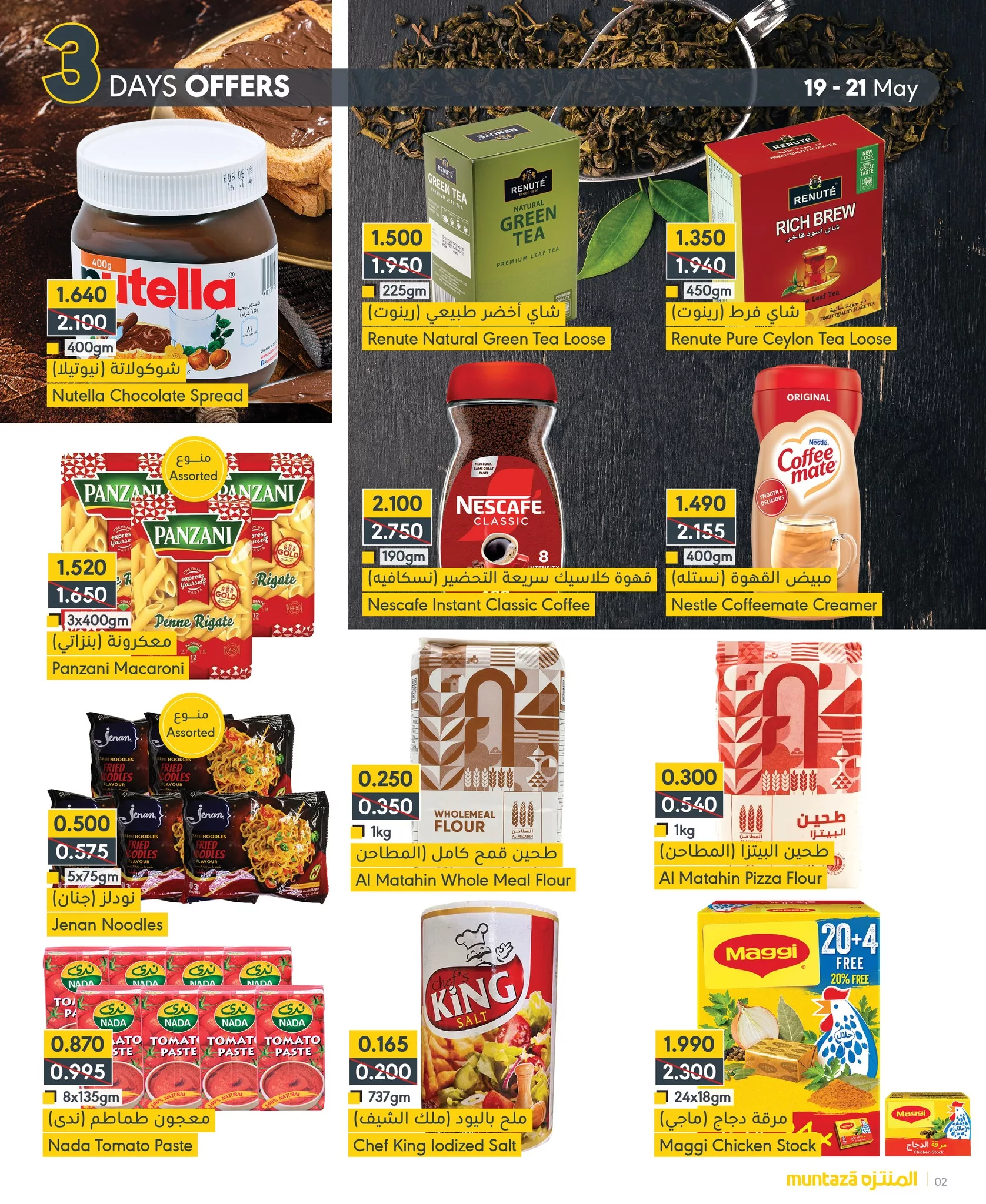 499220055 1318644140265086 7879694743529774731 n - عروض اسواق المنتزه لمدة 3 أيام فقط – لا تفوّت العروض من 19 إلى 21 مايو تخفيضات مذهلة