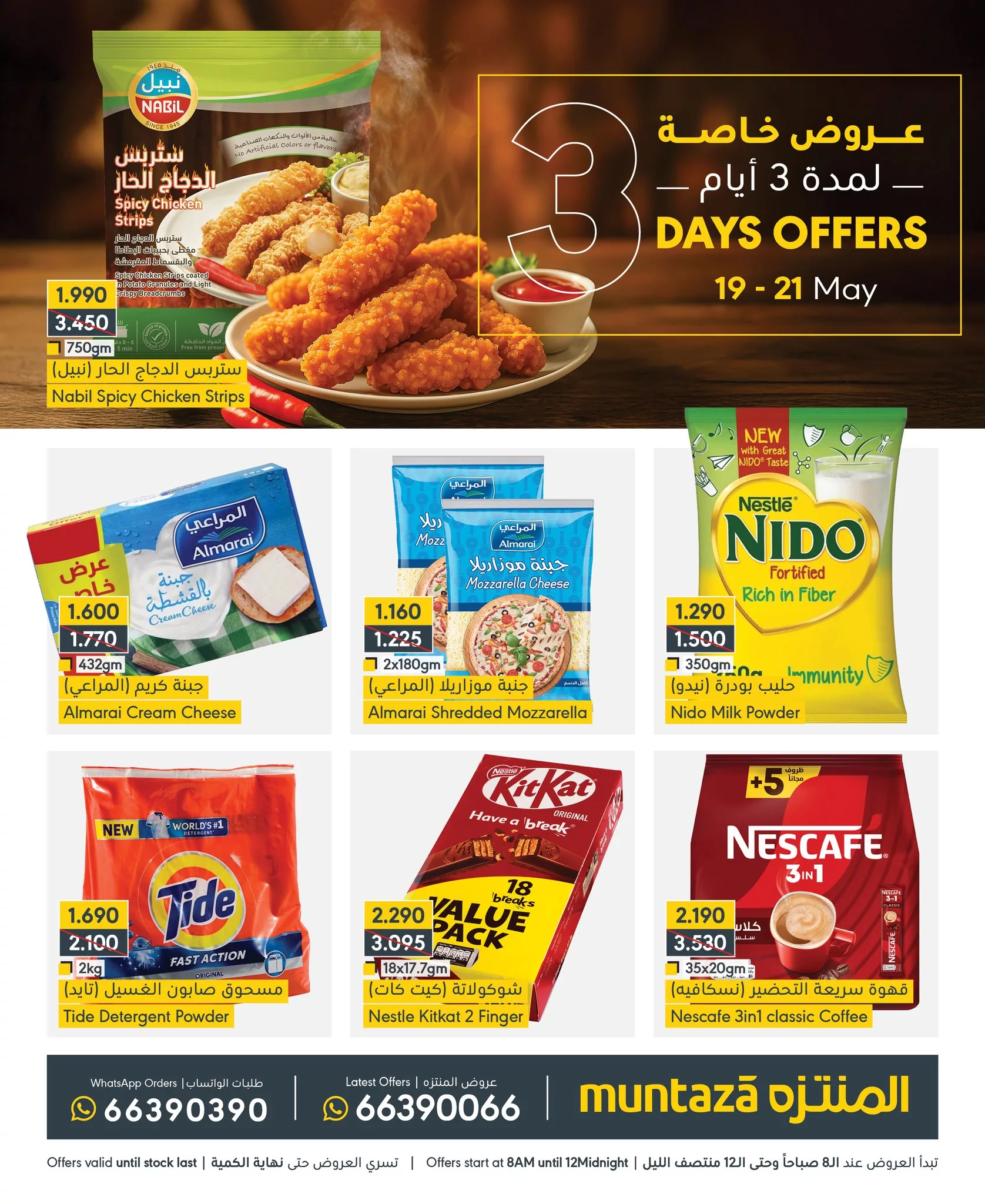 499220311 1318644106931756 4744380342222016526 n - عروض اسواق المنتزه لمدة 3 أيام فقط – لا تفوّت العروض من 19 إلى 21 مايو تخفيضات مذهلة