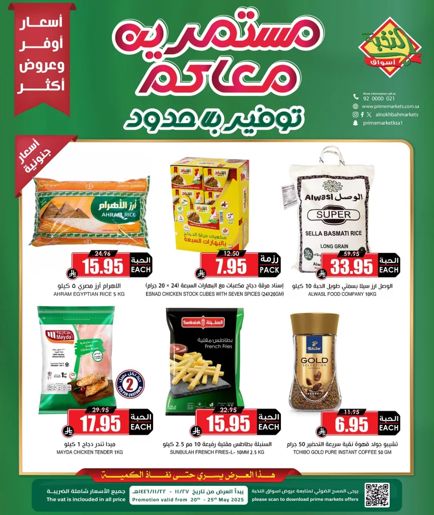 عروض اسواق النخبة صفحة واحدة الثلاثاء 20/5/2025 لمدة 5 ايام 5 499231581 18403960219100094 8064485993685557758 n - عروض اسواق النخبة صفحة واحدة الثلاثاء 20/5/2025 لمدة 5 ايام