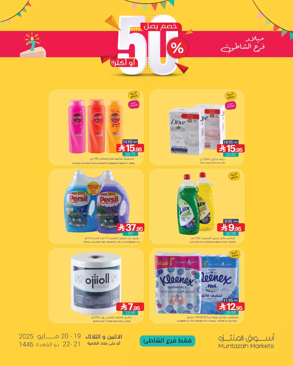 499246269 1114782997347611 8035239097442874784 n - عروض اسواق المنتزه فرع الشاطئ الاثنين 19/5/2025 لمدة يومان