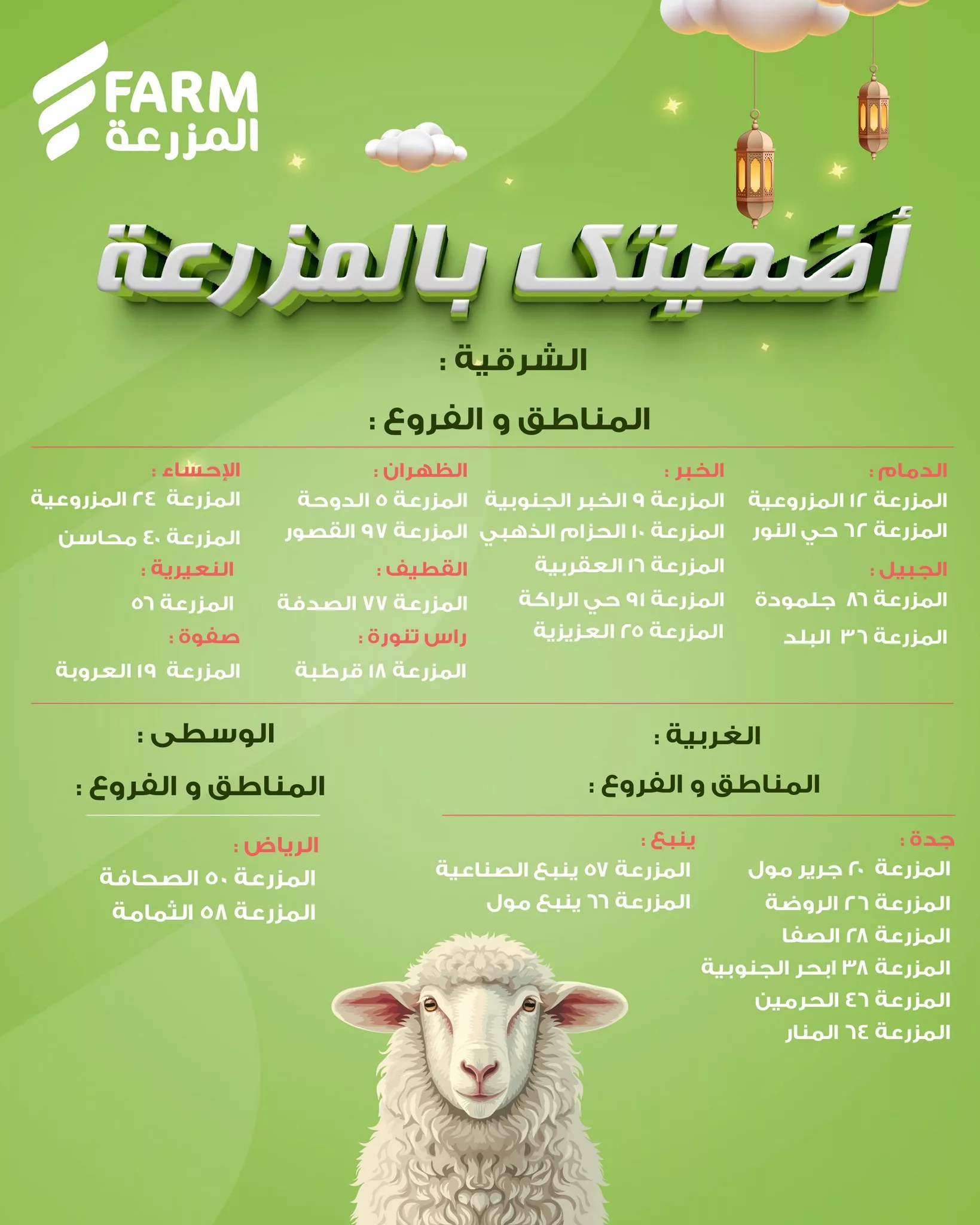 499401936 1046668347601501 1512654339795830397 n - عروض اسواق المزرعة علي أضاحي العيد - متوفر في جميع الفروع أحجز الآن