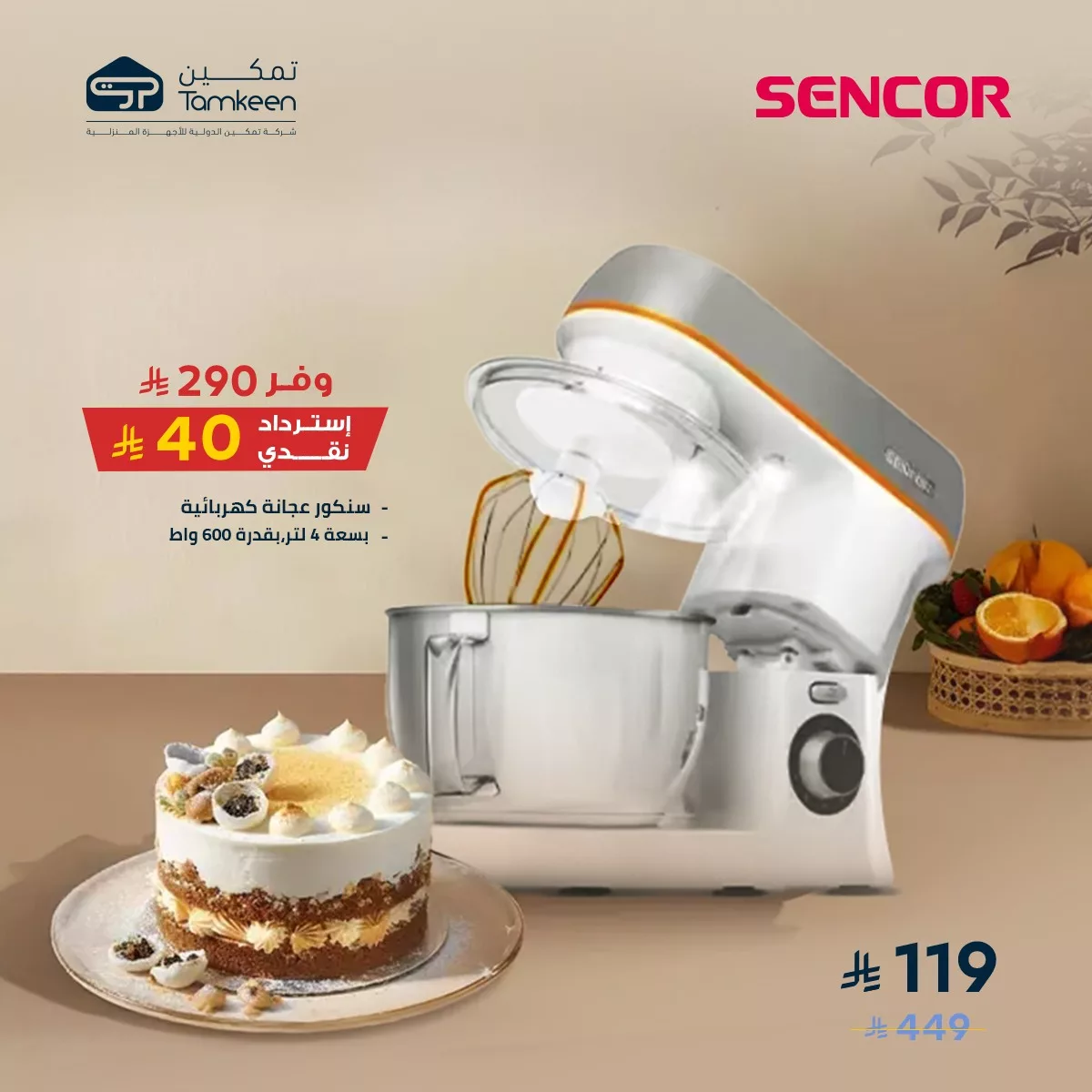 499401970 1108084641354778 1365417215522459448 n - عروض تمكين السعودية علي الاجهزة الكهربائية مع خصومات استثنائية