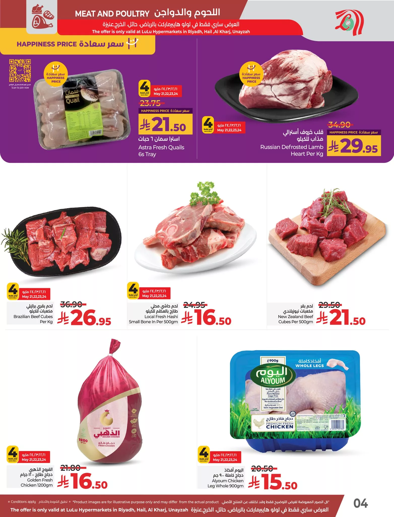 عروض لولو الرياض الطازج الاربعاء 21-5-2025 لمدة 4 ايام 4 499423488 678975391562347 4001462151409336045 n - عروض لولو الرياض الطازج الاربعاء 21-5-2025 لمدة 4 ايام