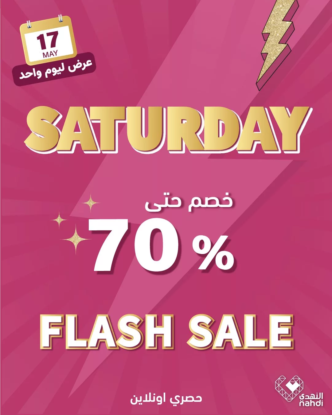 عروض صيدليات النهدي صفحة واحدة السبت 17/5/2025 اليوم فقط 1 499507868 1125247706304070 3366654418042867298 n - عروض صيدليات النهدي صفحة واحدة السبت 17/5/2025 اليوم فقط
