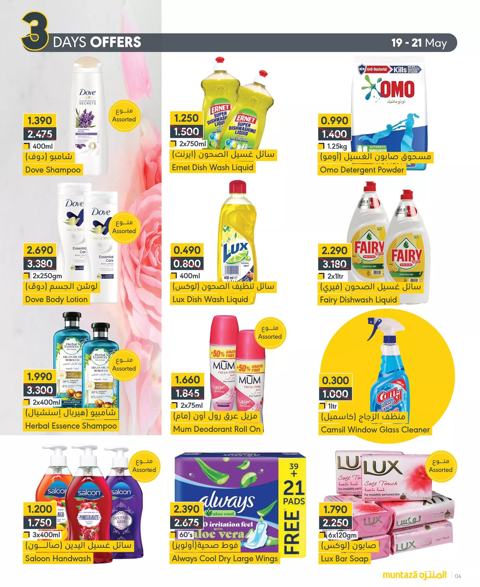 499517664 1318644110265089 7663443933797765472 n - عروض اسواق المنتزه لمدة 3 أيام فقط – لا تفوّت العروض من 19 إلى 21 مايو تخفيضات مذهلة