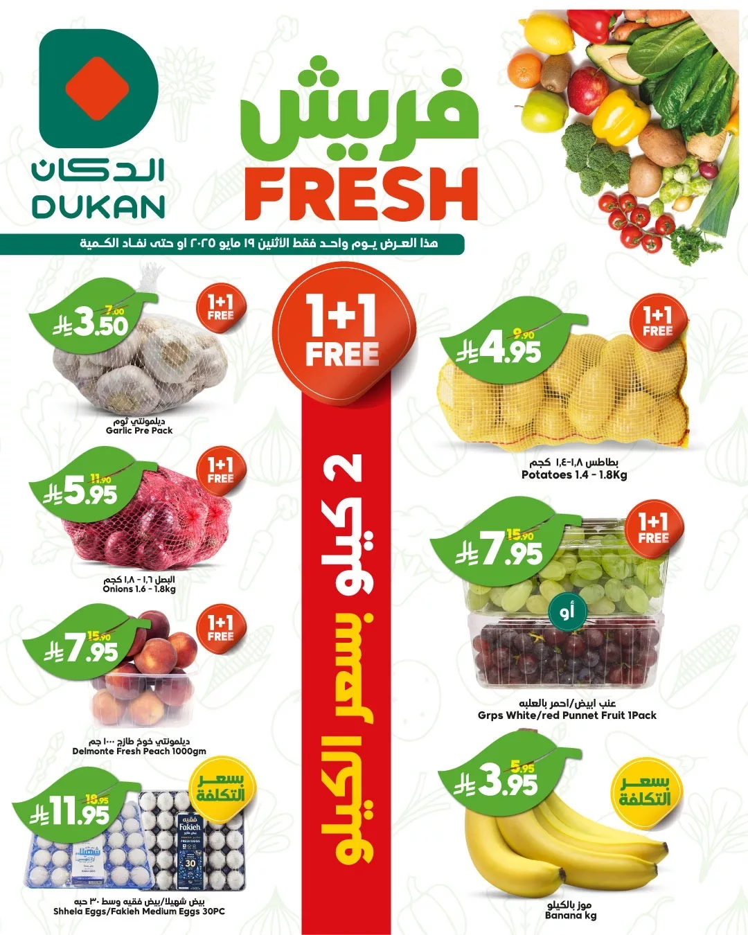 499527161 751054997244415 5718899968055579819 n - عروض الدكان جدة الطازج صفحة واحدة الاثنين 19-5-2025 صفقات منعشة اليوم فقط