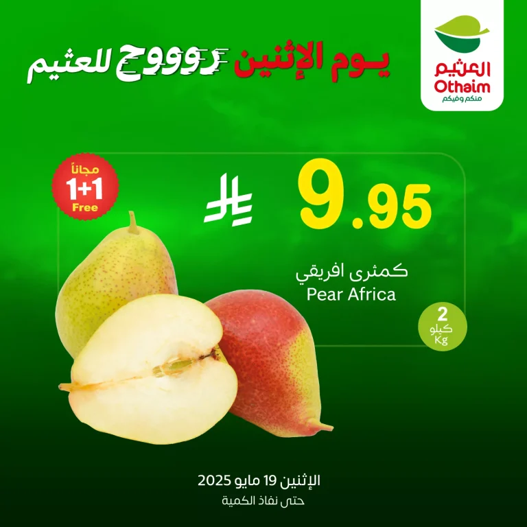 عروض العثيم صفحة واحدة علي منتجات متنوعة الاثنين 21 ذو القعدة 1446هـ اليوم فقط