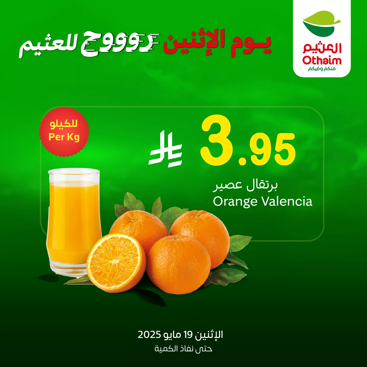 عروض العثيم صفحة واحدة علي منتجات متنوعة الاثنين 21 ذو القعدة 1446هـ اليوم فقط 2 499674212 1099650952195485 8376780666297551103 n - عروض العثيم صفحة واحدة علي منتجات متنوعة الاثنين 21 ذو القعدة 1446هـ اليوم فقط