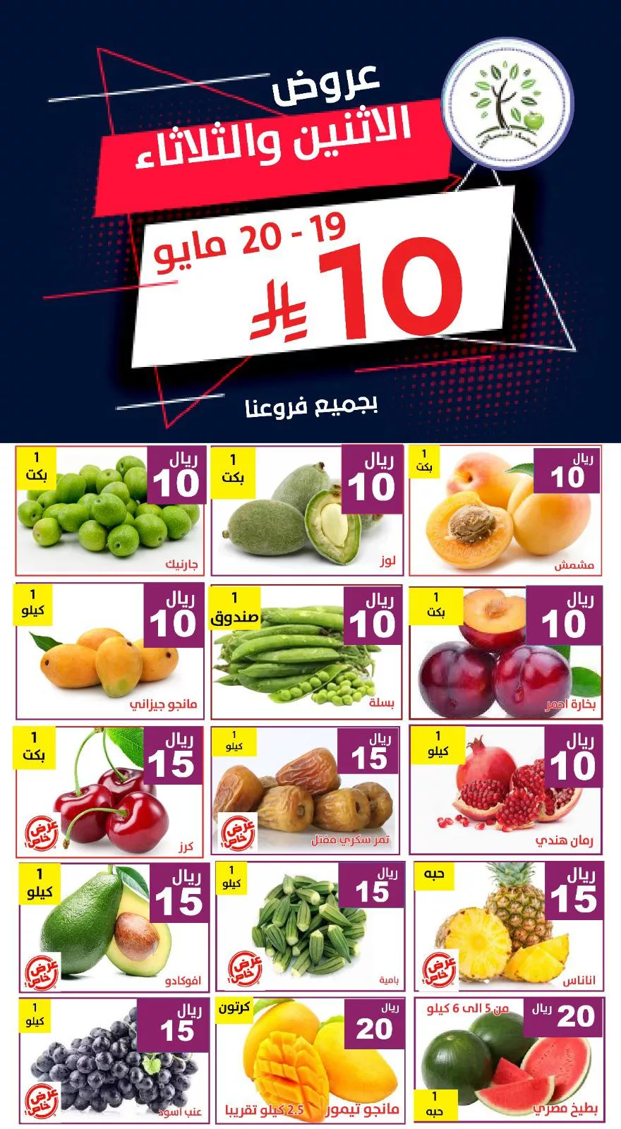 499760071 1027129892859032 8367849179811959965 n - عروض مؤسسة حصاد البساتين الطازج الاثنين 21 ذو القعدة 1146هـ لمدة يومان