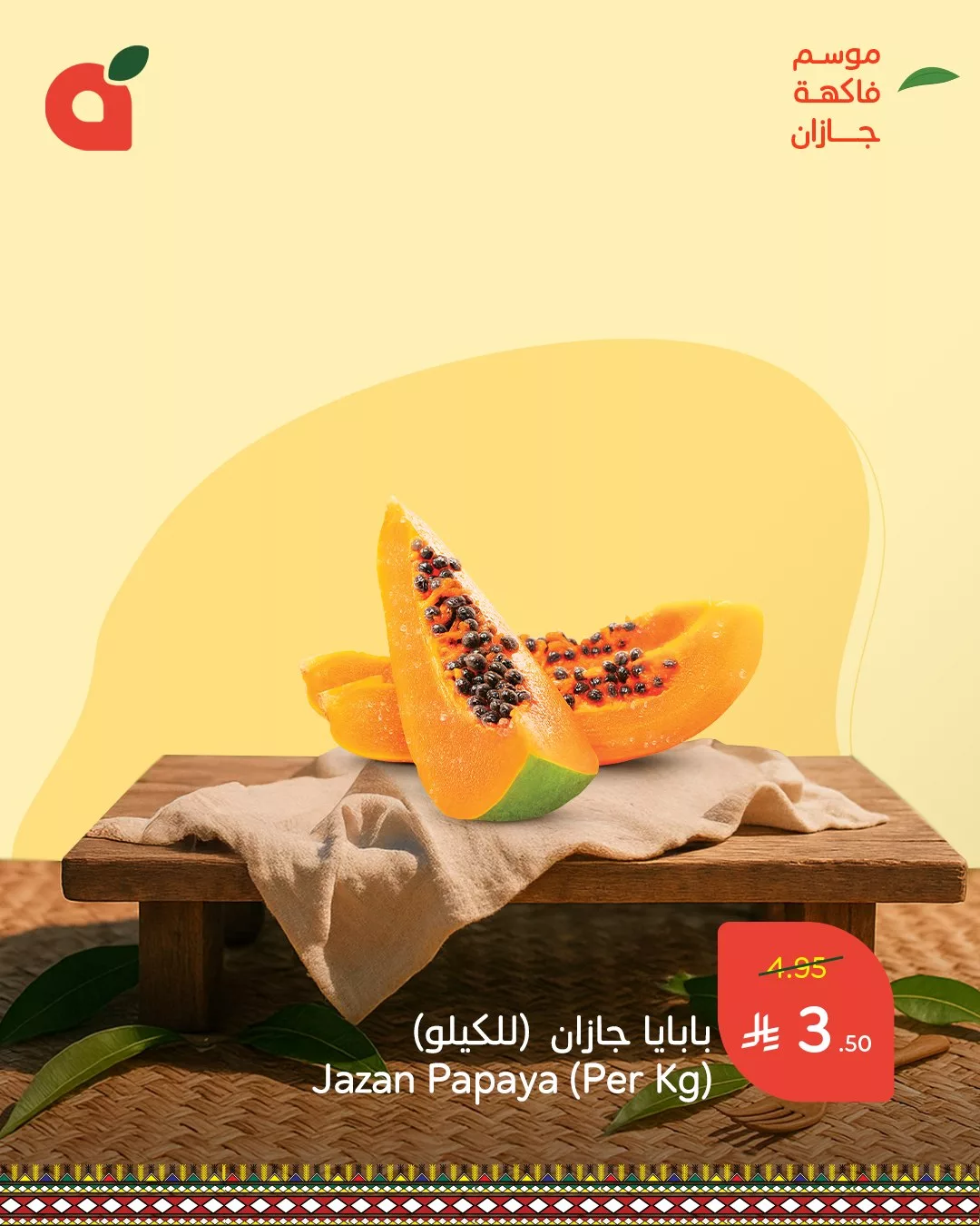 499788956 1094049542757957 5545122108176013069 n - عروض بنده صفحة واحدة حتي الثلاثاء 20/5/2025 | استمتع بفاكهة جازان