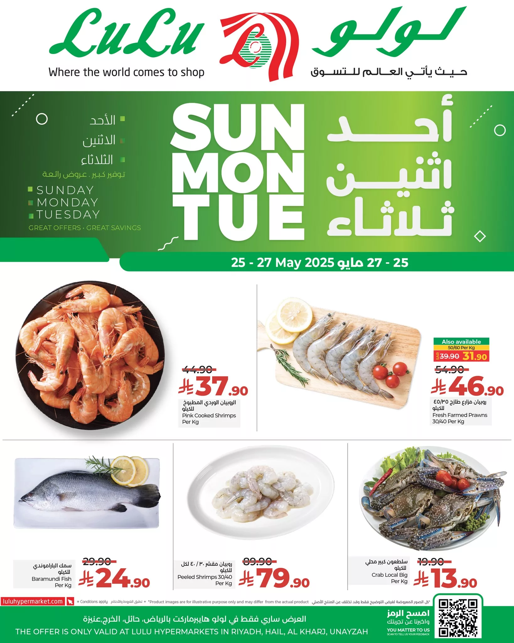499852441 681140241345862 3147698072956321534 n - عروض لولو الرياض الطازج صفحة واحدة الاحد 25 مايو 2025 لمدة 3 ايام