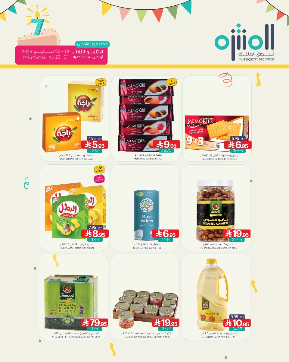 499860810 1114782867347624 6411527951349823914 n - عروض اسواق المنتزه فرع الشاطئ الاثنين 19/5/2025 لمدة يومان