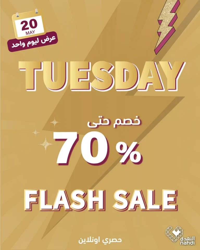 عروض صيدليات النهدي صفحة واحدة الثلاثاء 22 ذو القعدة 1446هـ