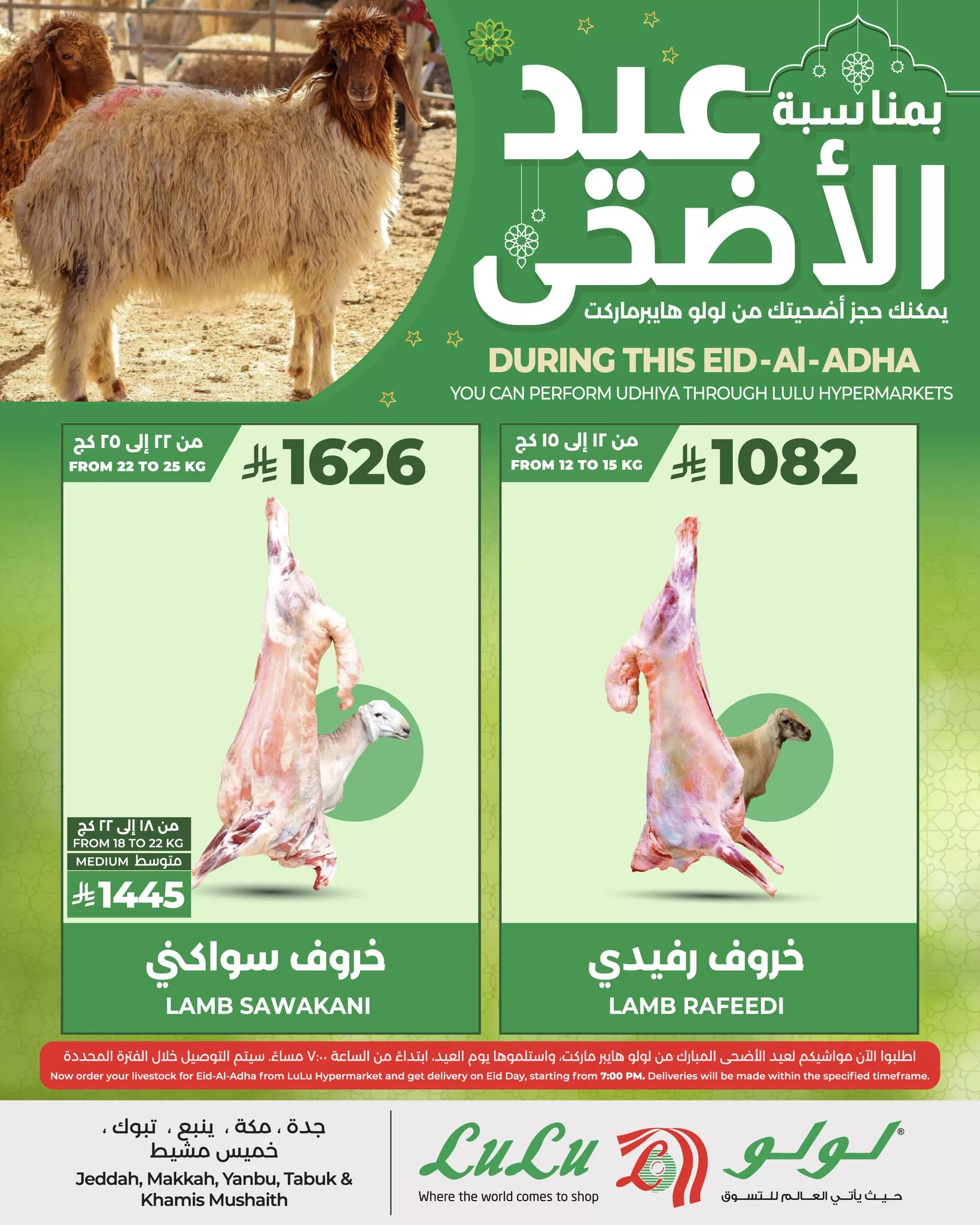 499937149 1146369800862630 5638622307568056546 n - عروض لولو جدة صفحة واحدة علي اضحية العيد | احجز اضحيتك الآن لفترة محدودة