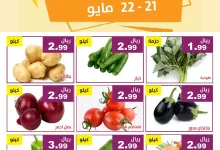 499943399 1028473126058042 6059055534784027195 n - عروض مؤسسة حصاد البساتين صفحة واحدة الاربعاء 21/5/2025 لمدة يومان