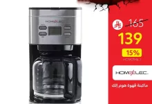 5 48 - عروض الأجهزة المنزلية من قصر الأواني - تخفيضات ميجا في صيف 2025