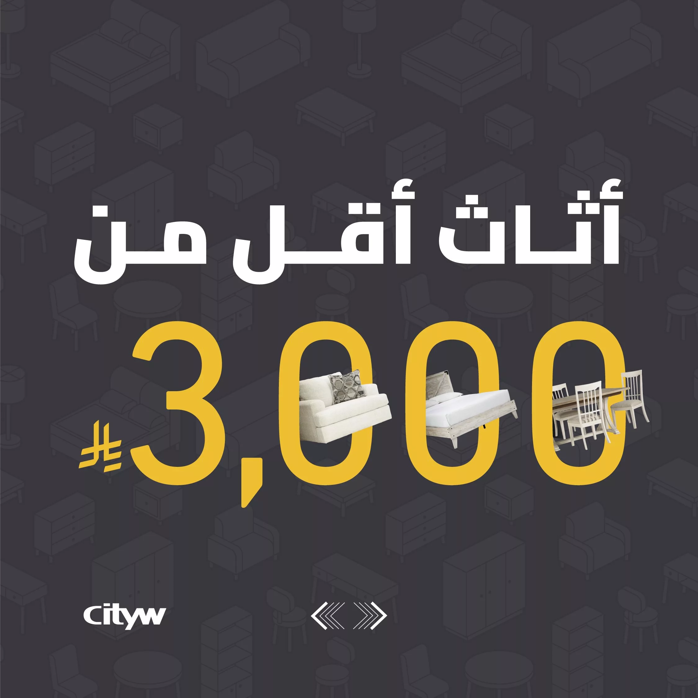 5 50 - عروض الأثاث في السعودية من سيتي دبليو – أثاث أنيق بأقل من 3000 ريال