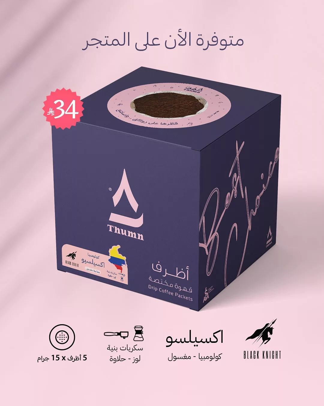 تجربة قهوة فاخرة بكل سهولة مع أطراف ثمن المختصة – الآن بأسعار مميزة في السعودية 2 5 57 - تجربة قهوة فاخرة بكل سهولة مع أطراف ثمن المختصة – الآن بأسعار مميزة في السعودية