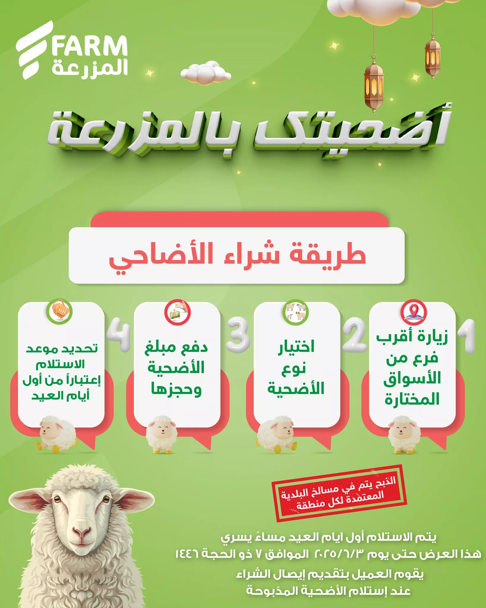 500645373 1046668337601502 8060408180550613592 n - عروض اسواق المزرعة علي أضاحي العيد - متوفر في جميع الفروع أحجز الآن