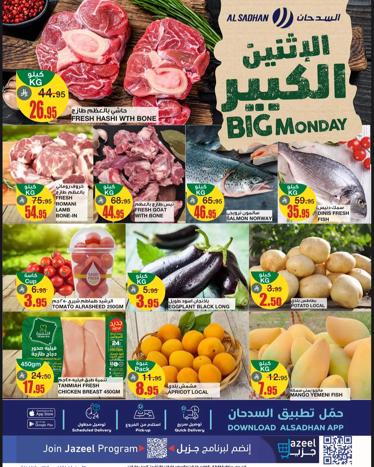 عروض السدحان الطازج صفحة واحدة الاثنين 26/5/2025 اليوم فقط 1 500657621 18314251045237781 4102108527669469230 n - عروض السدحان الطازج صفحة واحدة الاثنين 26/5/2025 اليوم فقط