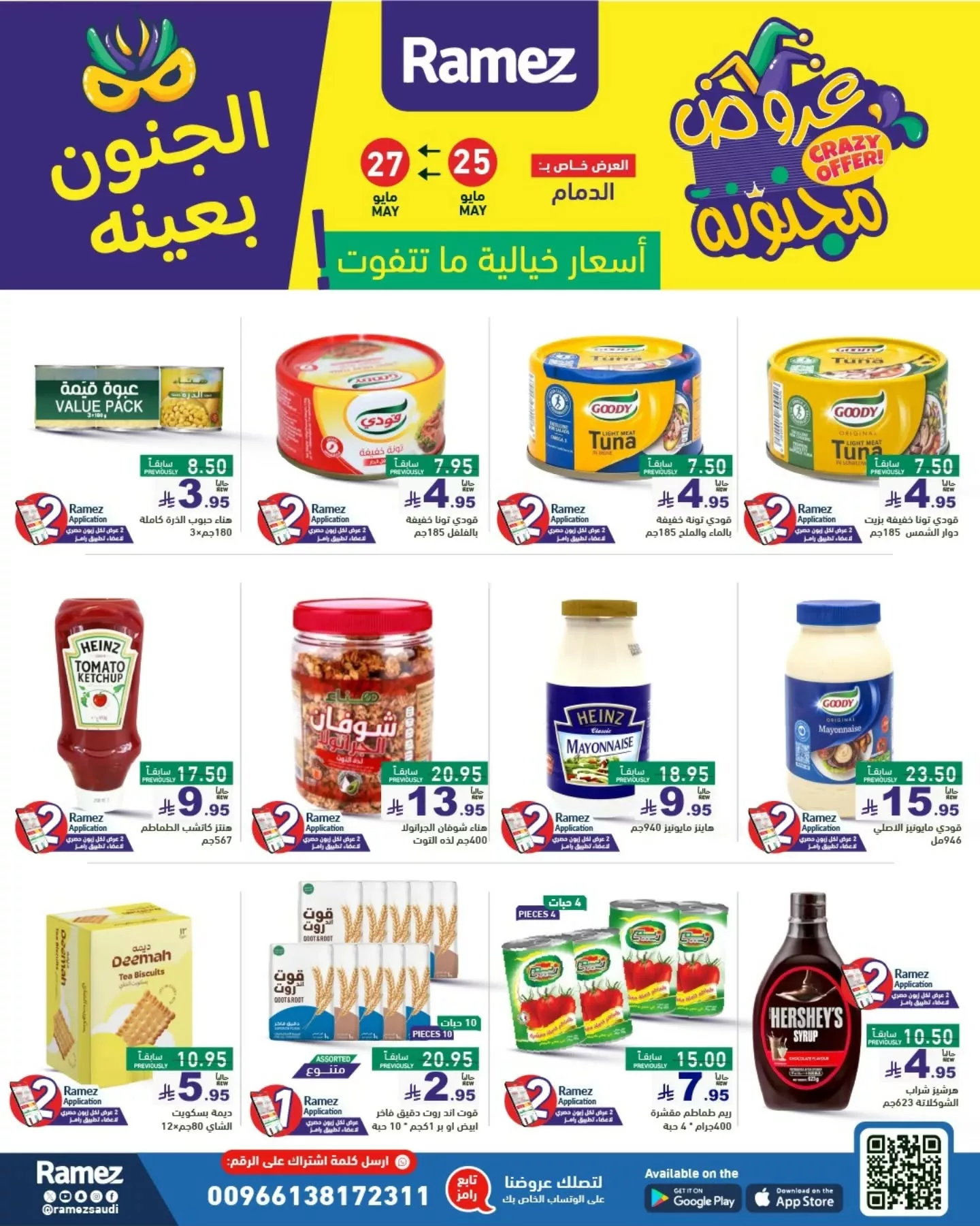 500674711 18511363324013001 5606798844260404092 n - عروض أسواق رامز السعودية - الجنون بعينه من 25 حتى 30 مايو 2025