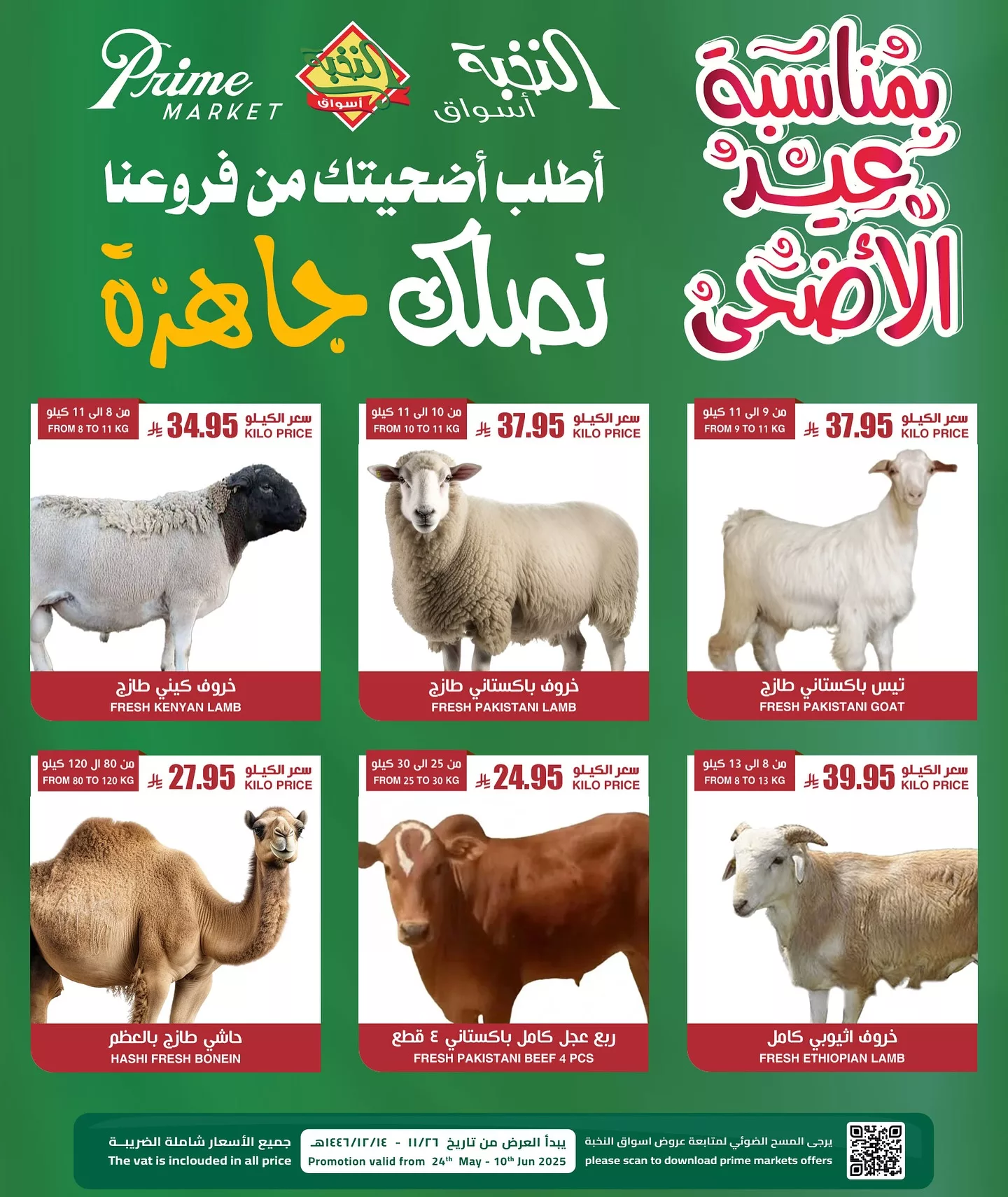 عروض اسواق النخبة - احجز أضحيتك الآن تصلك جاهزة حتي الثلاثاء 10 يونيو 2025 2 500828767 18404677447100094 8876878650647789712 n - عروض اسواق النخبة - احجز أضحيتك الآن تصلك جاهزة حتي الثلاثاء 10 يونيو 2025