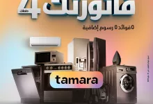 500903846 1135134525310687 2323199093987436729 n - عروض الصندوق الأسود على الأجهزة المنزلية – 29 مايو 2025 الخصم ينادي والكاش باك يرد