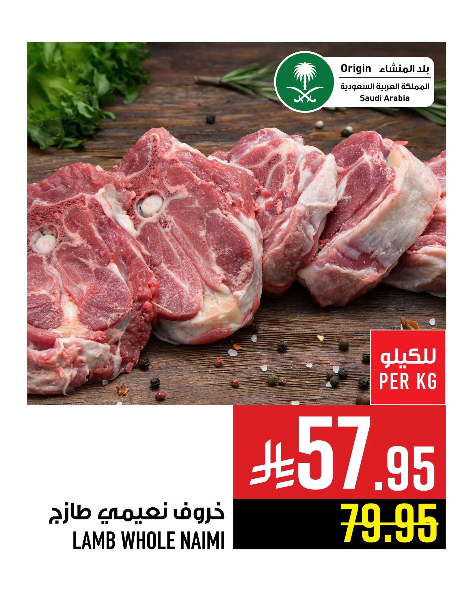 عروض اللحوم من أبراج هايبرماركت مكة | من 28 مايو حتى 3 يونيو 2025 7 500924167 1183370927168427 1177739480619889586 n - عروض اللحوم من أبراج هايبرماركت مكة | من 28 مايو حتى 3 يونيو 2025