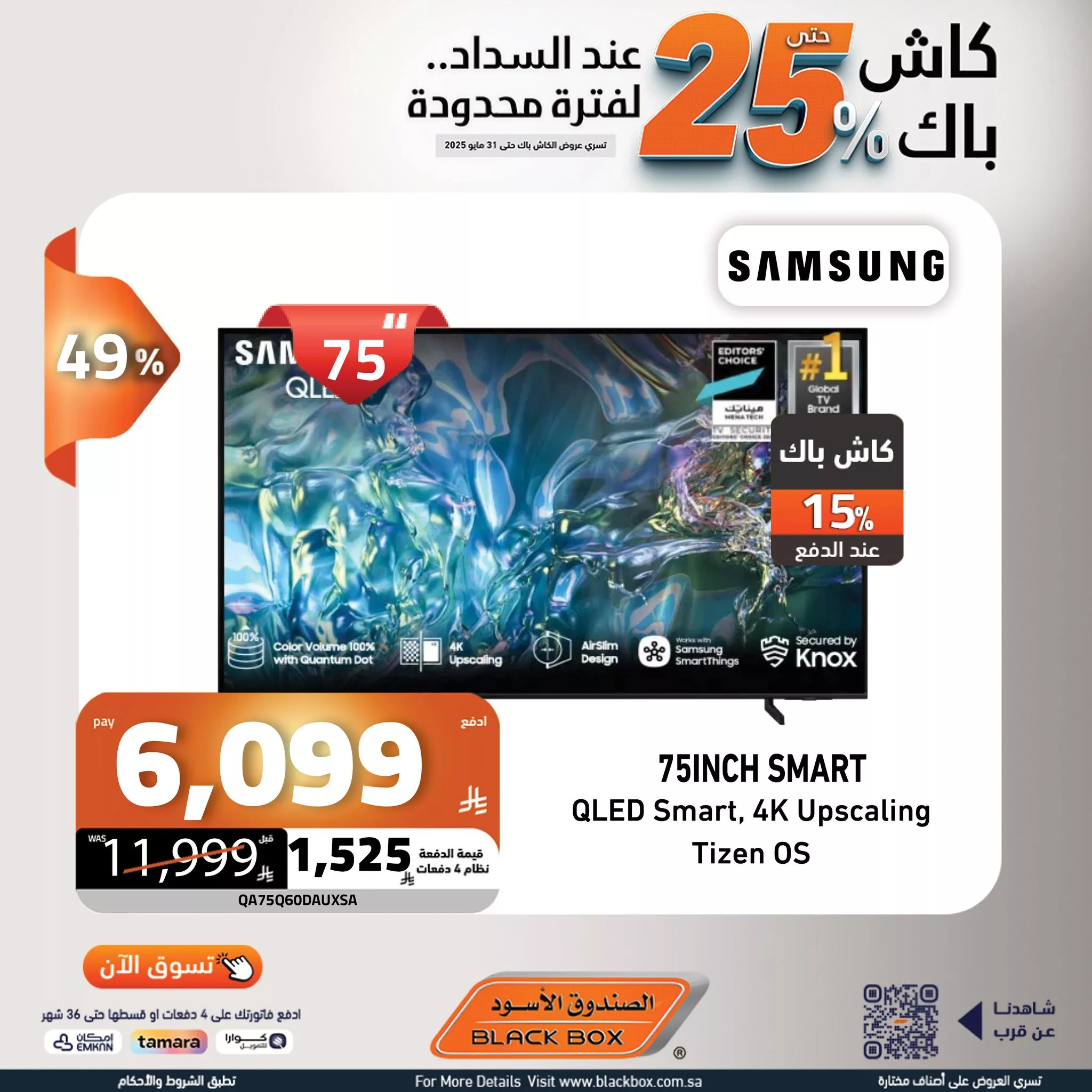عروض الصندوق الأسود على الأجهزة المنزلية – 29 مايو 2025 الخصم ينادي والكاش باك يرد 35 500982056 1135130271977779 4832660567387965321 n - عروض الصندوق الأسود على الأجهزة المنزلية – 29 مايو 2025 الخصم ينادي والكاش باك يرد