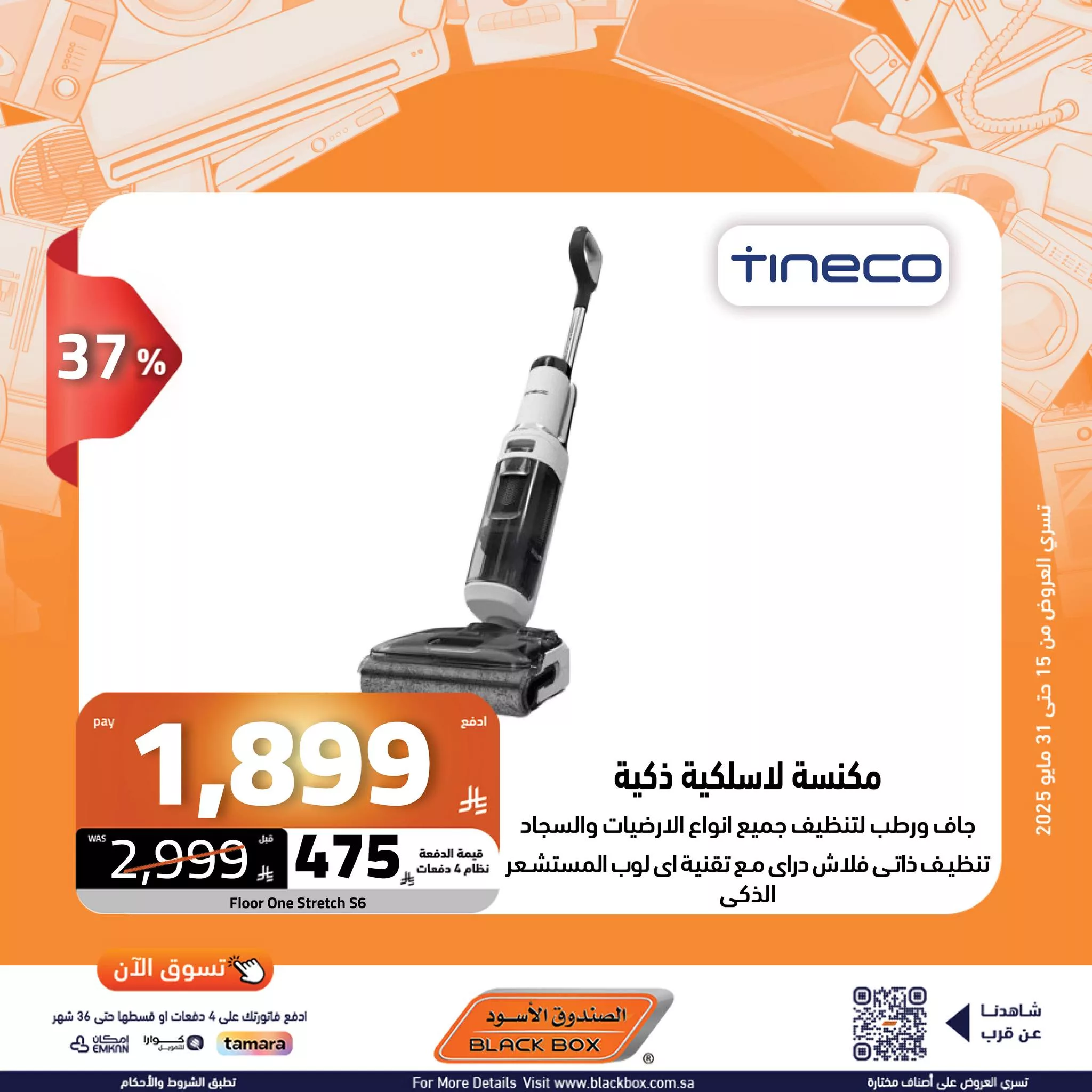 عروض الصندوق الأسود على الأجهزة المنزلية – 29 مايو 2025 الخصم ينادي والكاش باك يرد 29 501010826 1135138405310299 8712776398881429559 n - عروض الصندوق الأسود على الأجهزة المنزلية – 29 مايو 2025 الخصم ينادي والكاش باك يرد