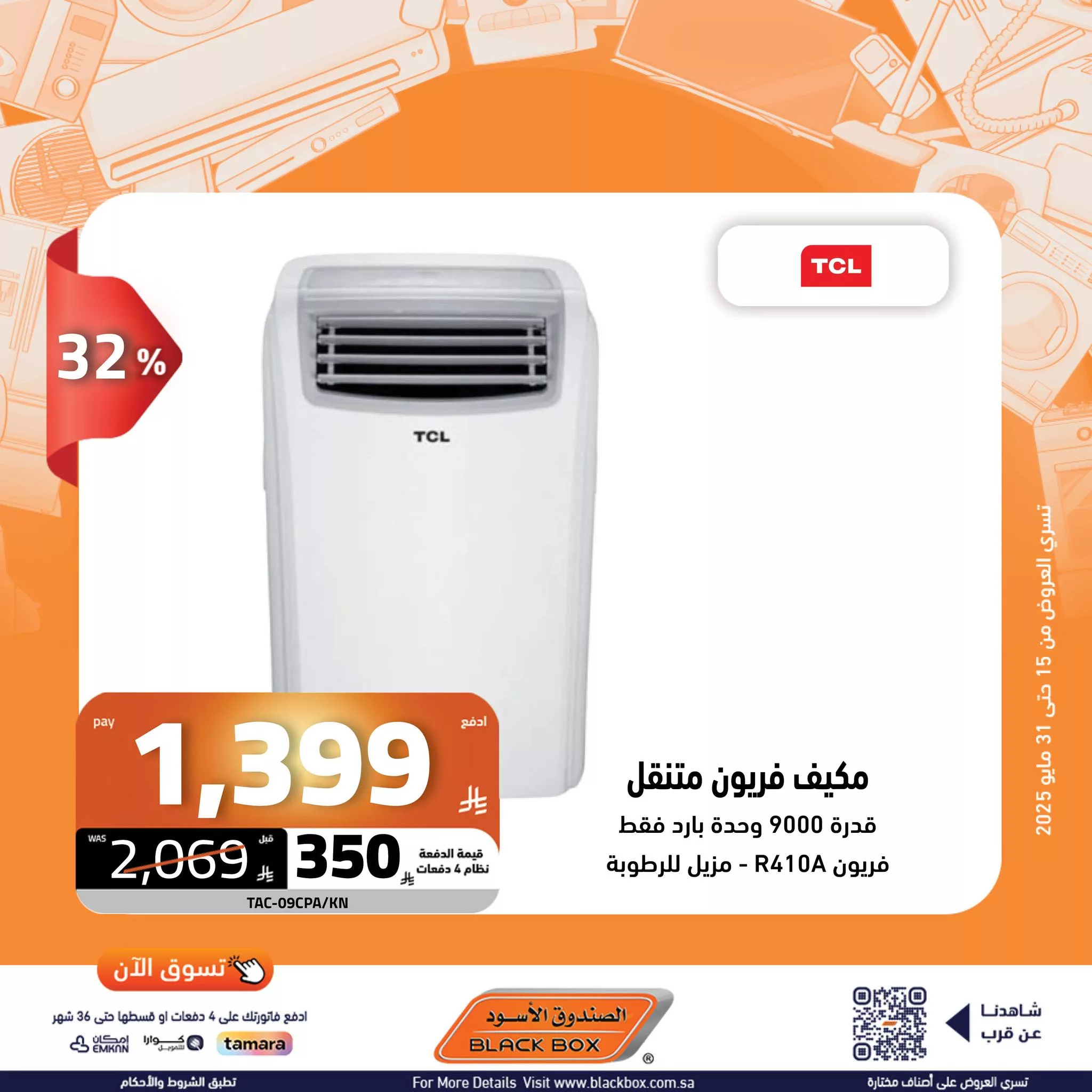 عروض الصندوق الأسود على الأجهزة المنزلية – 29 مايو 2025 الخصم ينادي والكاش باك يرد 27 501019831 1135138471976959 8115473646324288943 n - عروض الصندوق الأسود على الأجهزة المنزلية – 29 مايو 2025 الخصم ينادي والكاش باك يرد