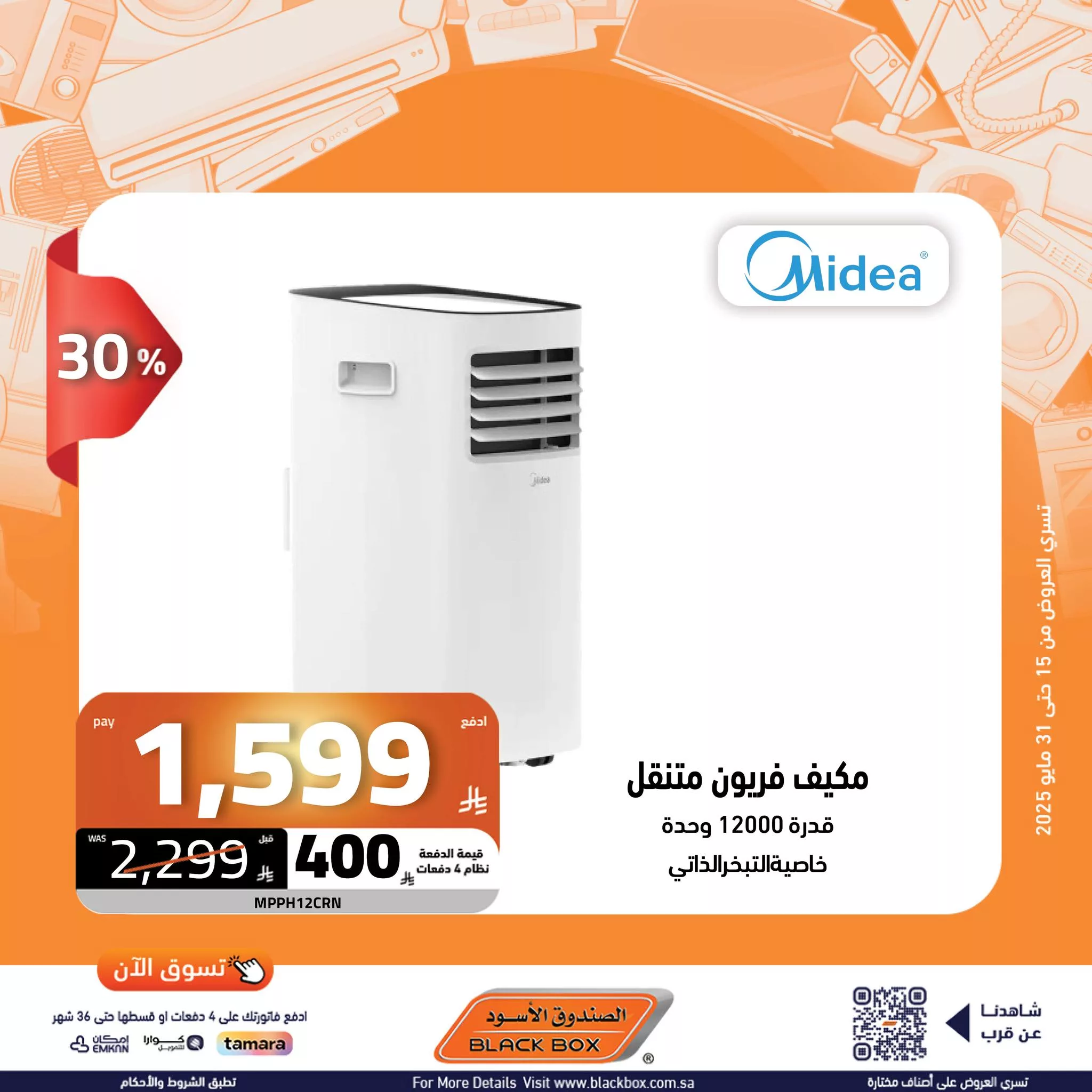 عروض الصندوق الأسود على الأجهزة المنزلية – 29 مايو 2025 الخصم ينادي والكاش باك يرد 30 501087275 1135138348643638 813693056405191303 n - عروض الصندوق الأسود على الأجهزة المنزلية – 29 مايو 2025 الخصم ينادي والكاش باك يرد