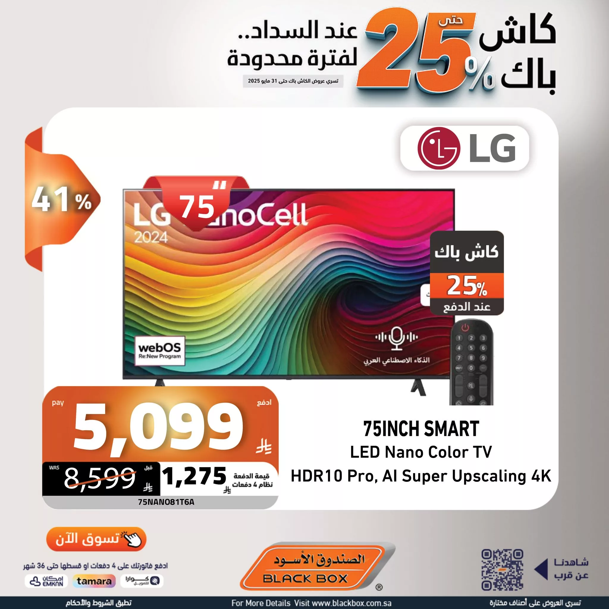 عروض الصندوق الأسود على الأجهزة المنزلية – 29 مايو 2025 الخصم ينادي والكاش باك يرد 37 501206389 1135130208644452 3804416345401918178 n - عروض الصندوق الأسود على الأجهزة المنزلية – 29 مايو 2025 الخصم ينادي والكاش باك يرد
