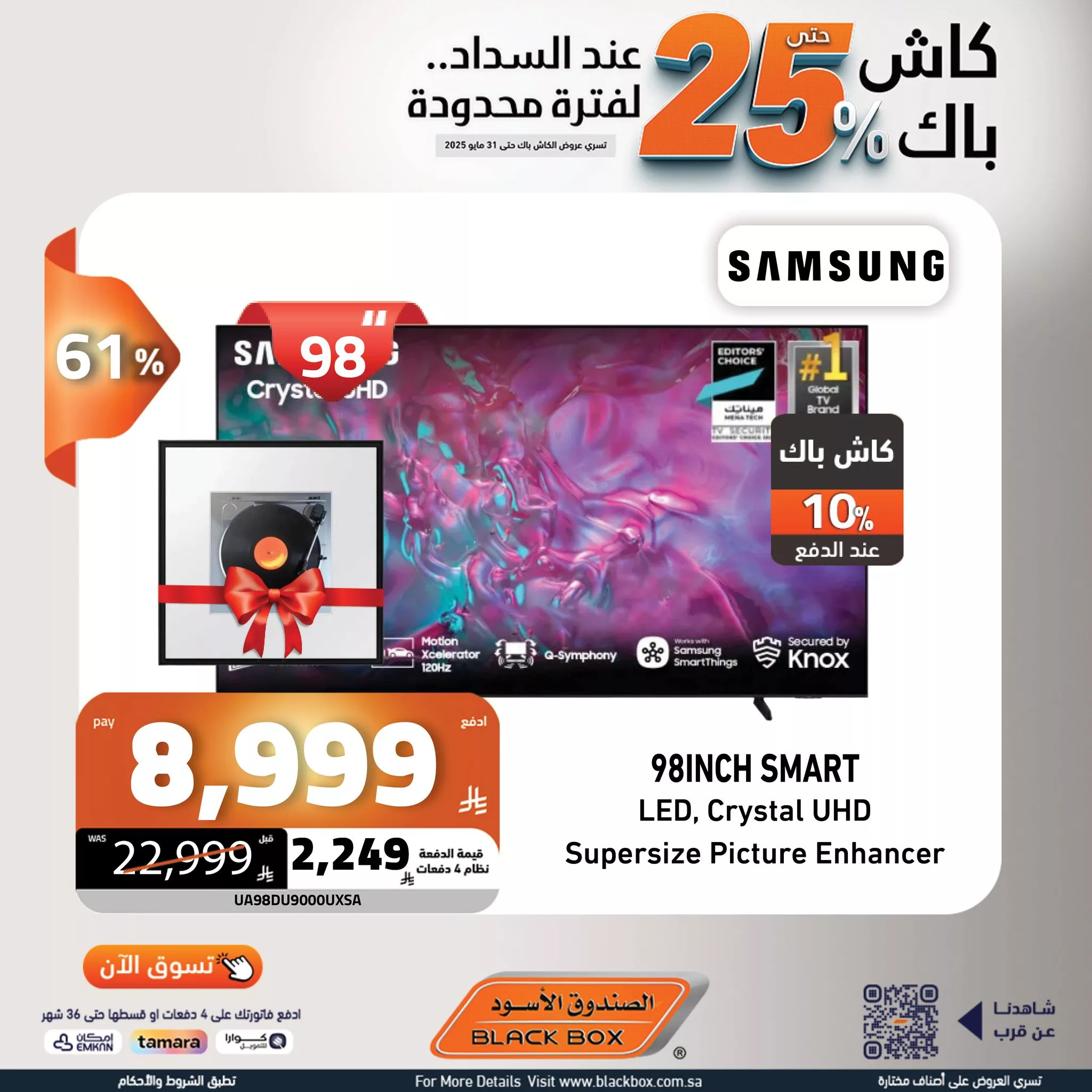 عروض الصندوق الأسود على الأجهزة المنزلية – 29 مايو 2025 الخصم ينادي والكاش باك يرد 40 501211929 1135130111977795 2945340130536765658 n - عروض الصندوق الأسود على الأجهزة المنزلية – 29 مايو 2025 الخصم ينادي والكاش باك يرد
