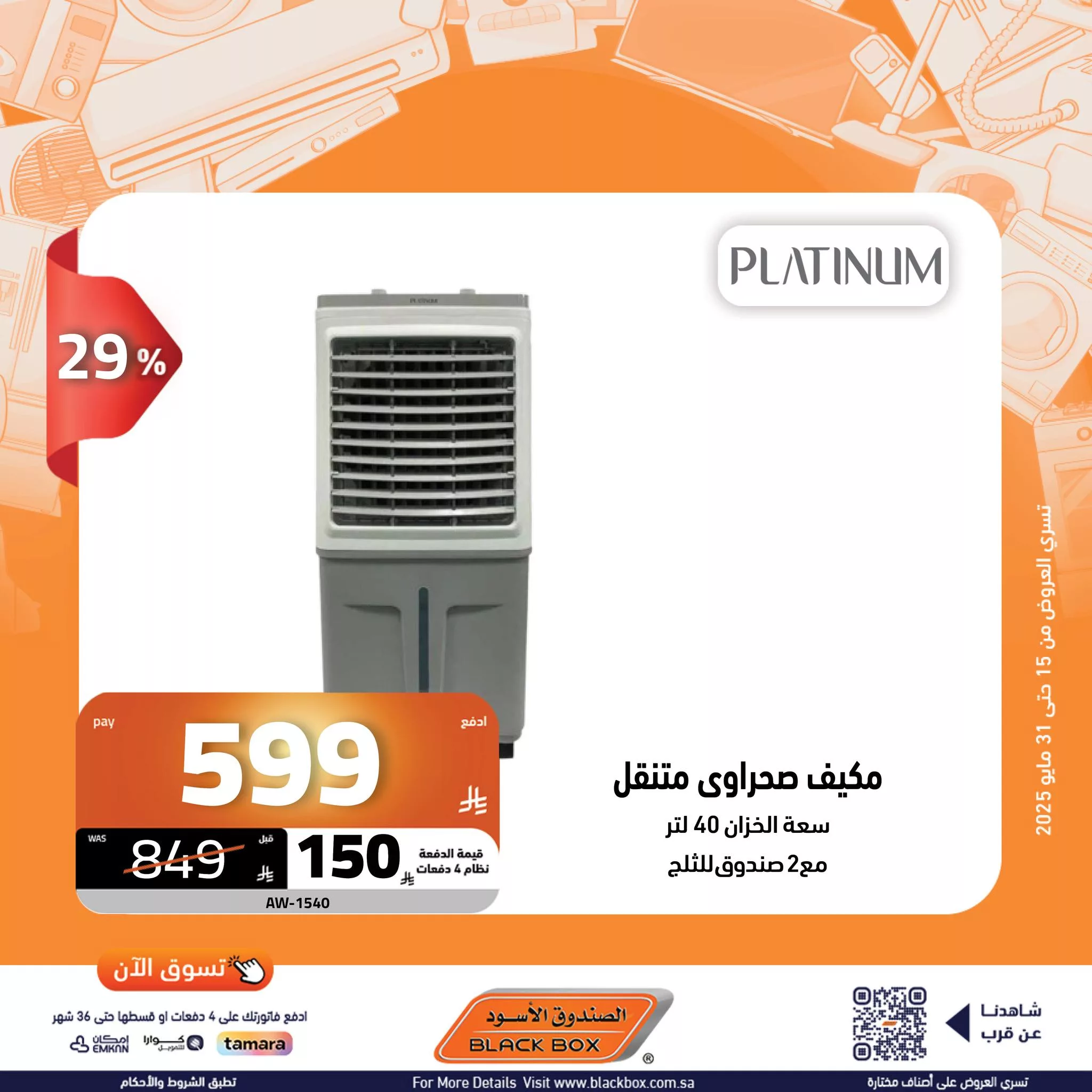 عروض الصندوق الأسود على الأجهزة المنزلية – 29 مايو 2025 الخصم ينادي والكاش باك يرد 23 501267880 1135138491976957 3168898674203048359 n - عروض الصندوق الأسود على الأجهزة المنزلية – 29 مايو 2025 الخصم ينادي والكاش باك يرد