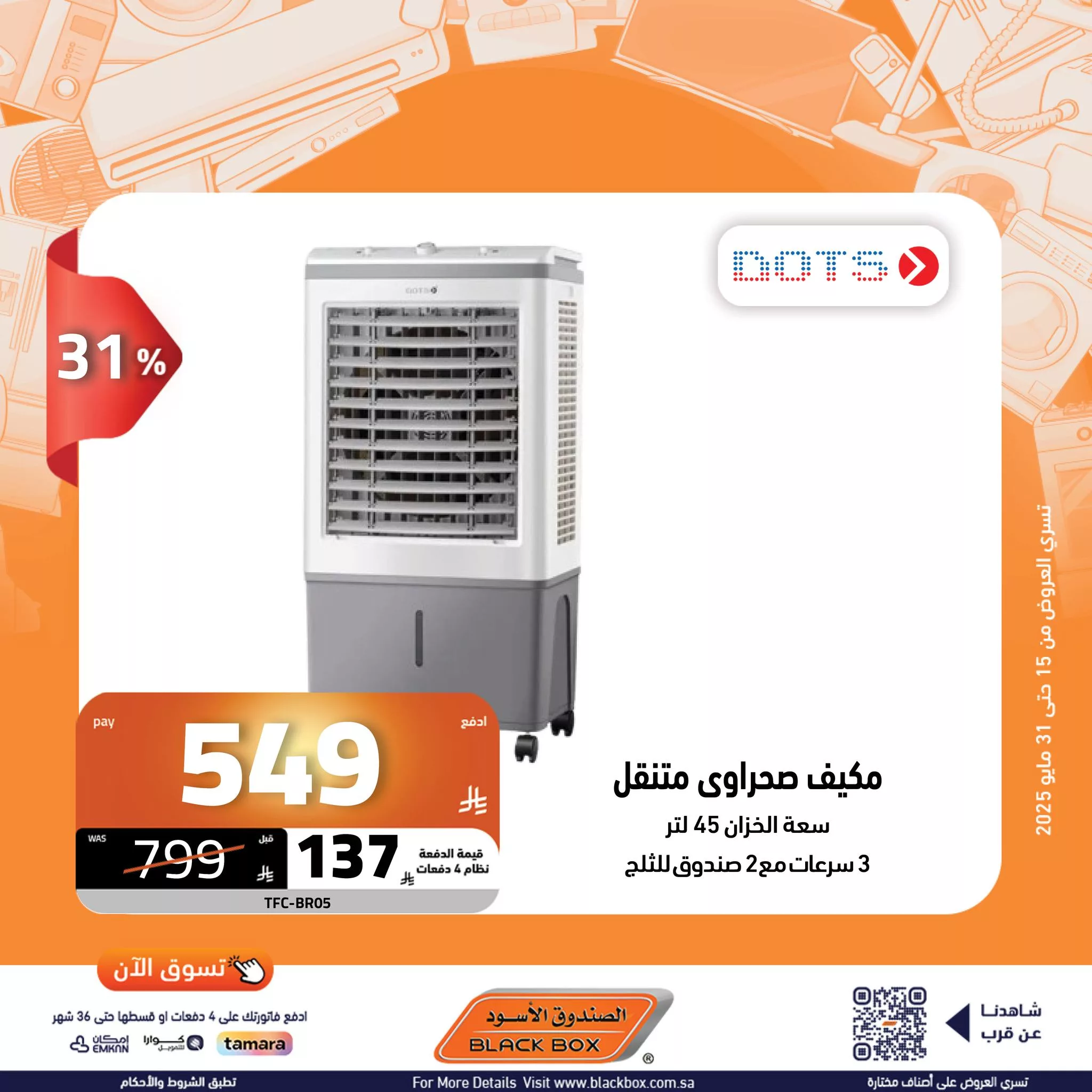 عروض الصندوق الأسود على الأجهزة المنزلية – 29 مايو 2025 الخصم ينادي والكاش باك يرد 22 501307695 1135138555310284 8496147091965435221 n - عروض الصندوق الأسود على الأجهزة المنزلية – 29 مايو 2025 الخصم ينادي والكاش باك يرد