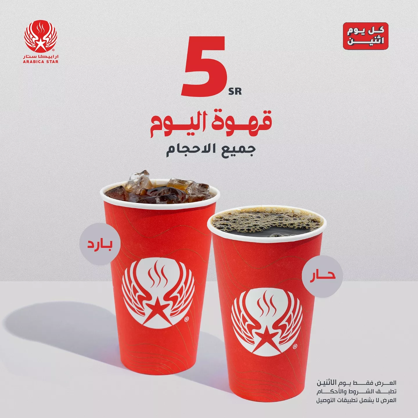 عروض ارابيكا ستار بـ 5 ريال الاثنين 26-5-2025 اليوم فقط 1 501404373 18505404397005327 480723939024350944 n - عروض ارابيكا ستار بـ 5 ريال الاثنين 26-5-2025 اليوم فقط