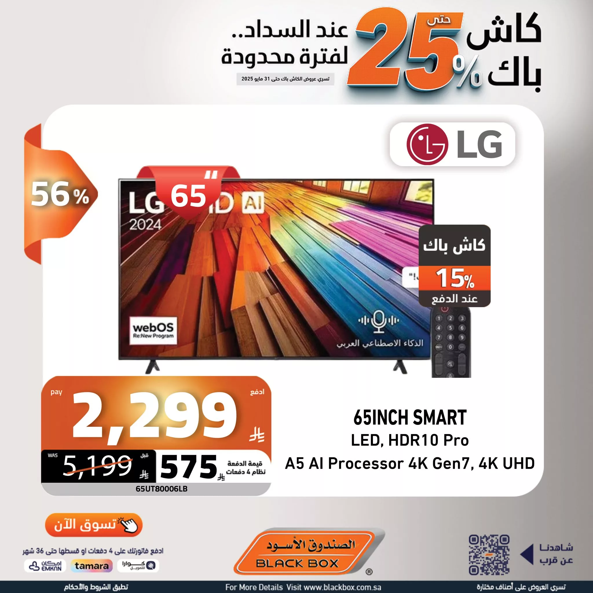 عروض الصندوق الأسود على الأجهزة المنزلية – 29 مايو 2025 الخصم ينادي والكاش باك يرد 36 501493722 1135130211977785 4973299741593895904 n - عروض الصندوق الأسود على الأجهزة المنزلية – 29 مايو 2025 الخصم ينادي والكاش باك يرد