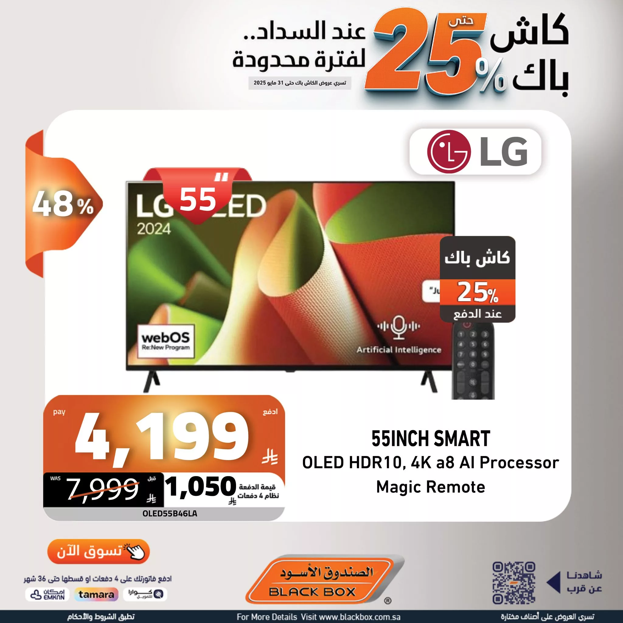 عروض الصندوق الأسود على الأجهزة المنزلية – 29 مايو 2025 الخصم ينادي والكاش باك يرد 32 501646632 1135130058644467 4506632261386517144 n - عروض الصندوق الأسود على الأجهزة المنزلية – 29 مايو 2025 الخصم ينادي والكاش باك يرد