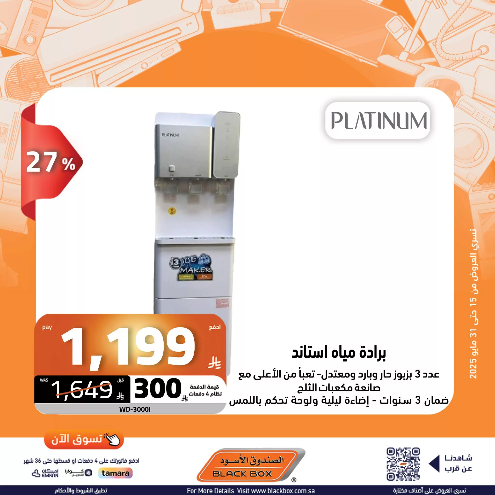 عروض الصندوق الأسود على الأجهزة المنزلية – 29 مايو 2025 الخصم ينادي والكاش باك يرد 31 501646635 1135139681976838 5536842944058079550 n - عروض الصندوق الأسود على الأجهزة المنزلية – 29 مايو 2025 الخصم ينادي والكاش باك يرد