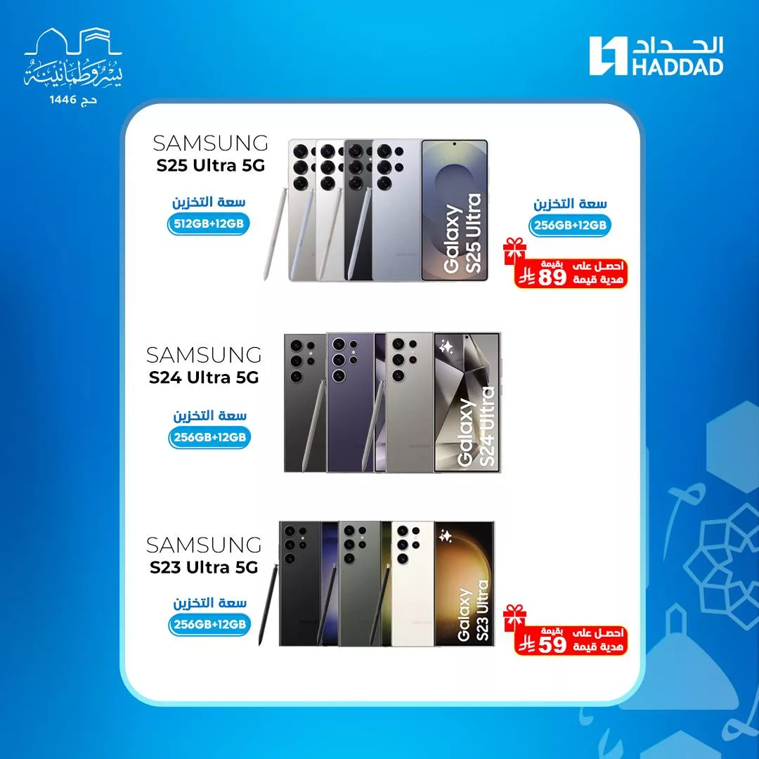 عروض الجوالات في معارض الحداد - هدايا مجانية مع كل عملية شراء 2 501799198 1167267335443927 8861952670365786319 n - عروض الجوالات في معارض الحداد - هدايا مجانية مع كل عملية شراء